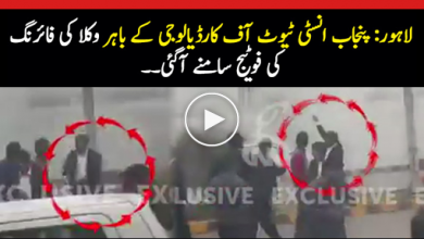 Photo of Lahore – Footage of a lawyer shooting outside the PIC surfaces