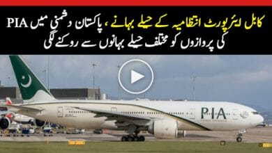 Photo of Pakistan-bound PIA plane stopped at Kabul airport